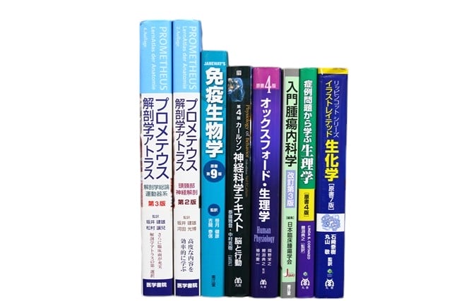 医学書・医学専門書、解剖学・生物学の教科書・専門書等の買取