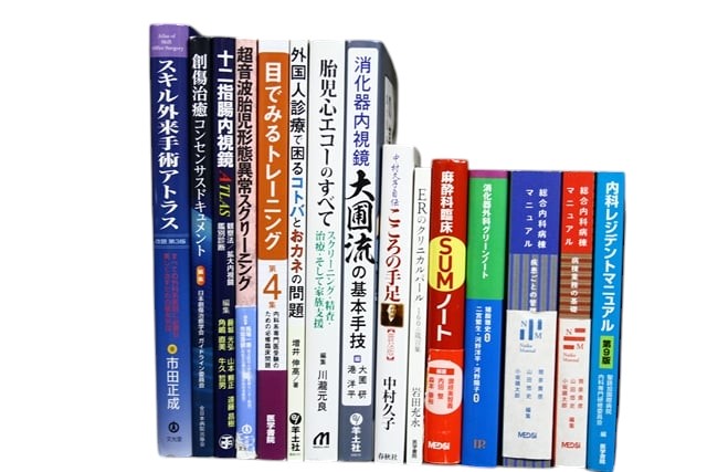 医学書・医学専門書、内科学の教科書・専門書等の買取