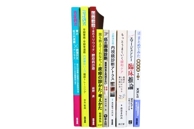 医学書・医学専門書、内科学の教科書・専門書等の買取