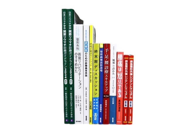 医学書・医学専門書、理学療法・作業療法・運動療法・リハビリテーションの教科書・専門書等の買取