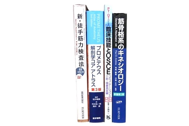 医学書・医学専門書、解剖学・理学療法・作業療法・運動療法・リハビリテーションの教科書・専門書等の買取