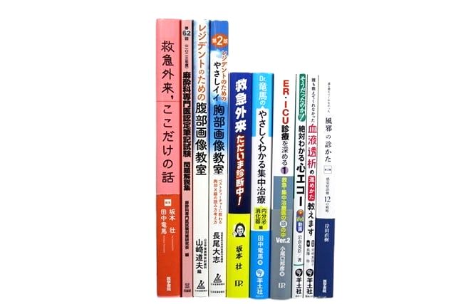 医学書・医学専門書、画像診断学の教科書・専門書等の買取