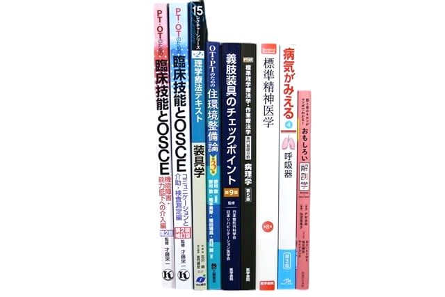 医学書・医学専門書、解剖学・理学療法・作業療法・運動療法・リハビリテーションの教科書・専門書等の買取
