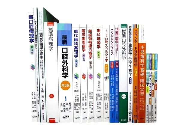 医学書・医学専門書、歯科学の教科書・専門書等の買取
