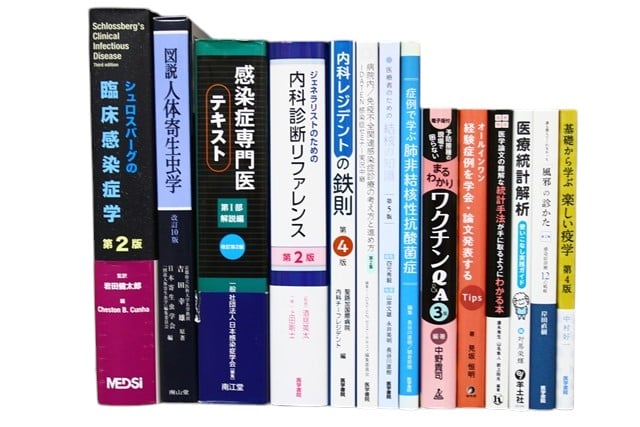 医学書・医学専門書、感染症の教科書・専門書等の買取