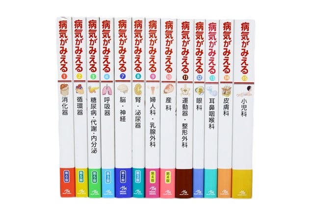 医学書・医学専門書等の買取