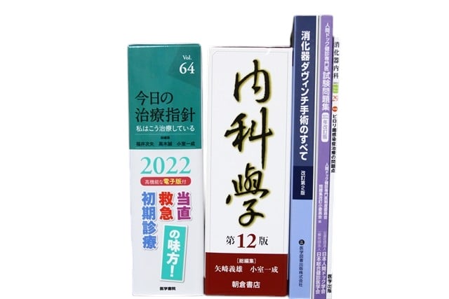 医学書・医学専門書、内科学の教科書・専門書等の買取