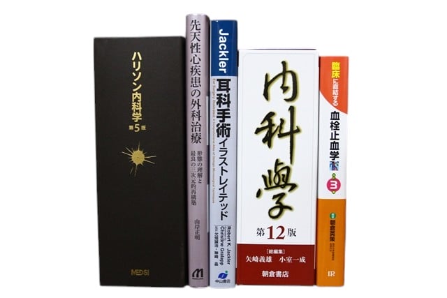 医学書・医学専門書、内科学の教科書・専門書等の買取
