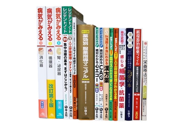 医学書・医学専門書、薬学の教科書・専門書等の買取