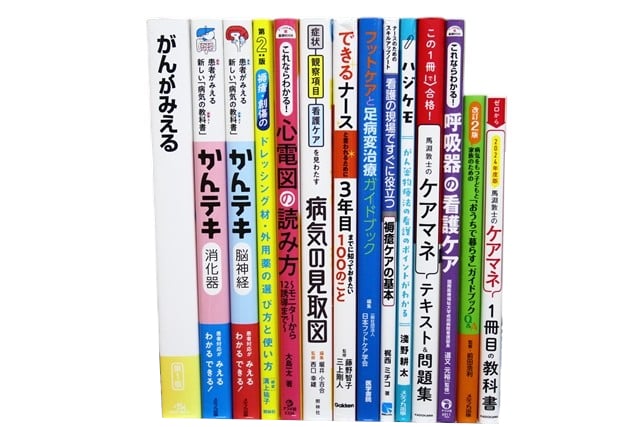 医学書・医学専門書、看護学の教科書・専門書等の買取