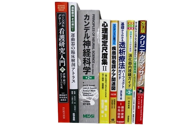 医学書・医学専門書、看護学の教科書・専門書等の買取