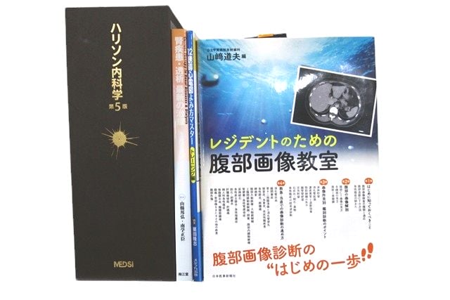 医学書・医学専門書、内科学の教科書・専門書等の買取