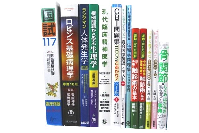 医学書・医学専門書、解剖学・理学療法・作業療法・運動療法・リハビリテーションの教科書・専門書等の買取