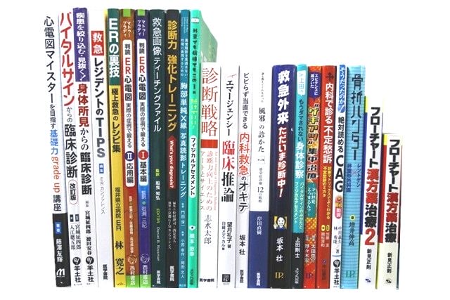 医学書・医学専門書、診断学・臨床医学の教科書・専門書等の買取