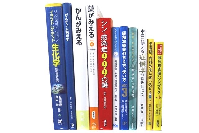 医学書・医学専門書、感染症の教科書・専門書等の買取