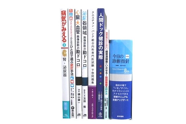 医学書・医学専門書、内科学の教科書・専門書等の買取