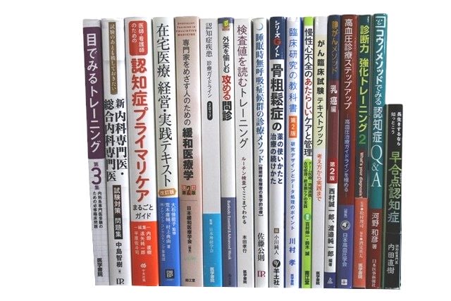 医学書・医学専門書、理学療法・作業療法・運動療法・リハビリテーションの教科書・専門書等の買取