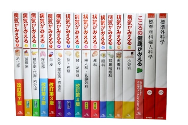 医学書・医学専門書、外科学の教科書・専門書等の買取