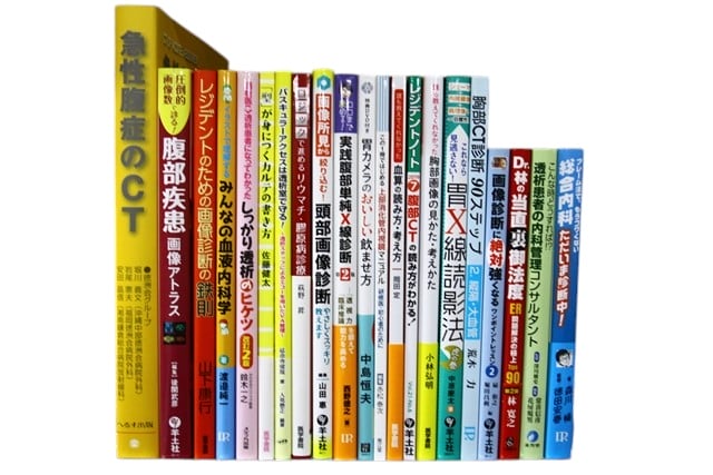 医学書・医学専門書、画像診断学の教科書・専門書等の買取