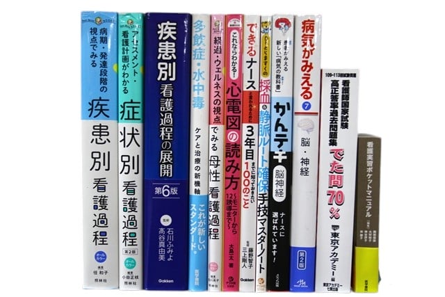 医学書・医学専門書、看護学の教科書・専門書等の買取
