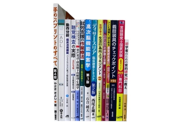 医学書・医学専門書、理学療法・作業療法・運動療法・リハビリテーションの教科書・専門書等の買取