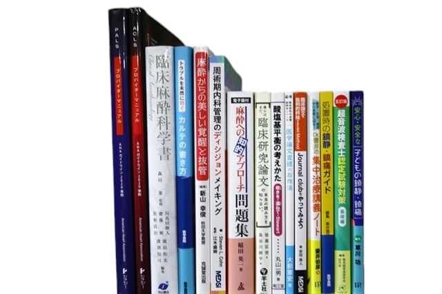 医学書・医学専門書、麻酔科学の教科書・専門書等の買取
