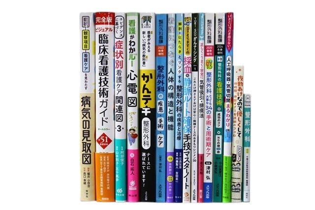 医学書・医学専門書、看護学の教科書・専門書等の買取