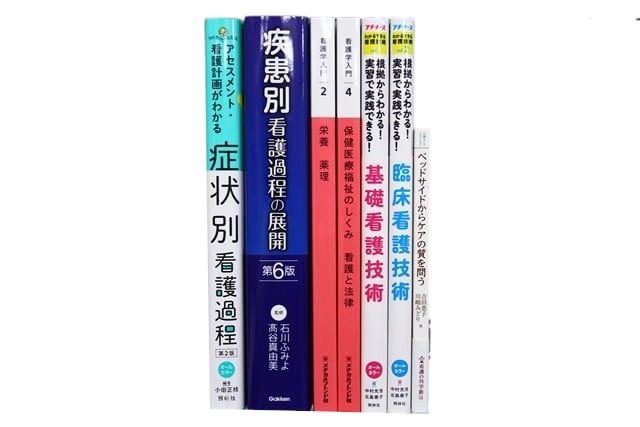 医学書・医学専門書、看護学の教科書・専門書等の買取