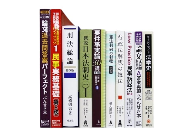 法律書・法律の教科書・専門書の買取