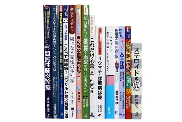 医学書・医学専門書、内科学の教科書・専門書等の買取