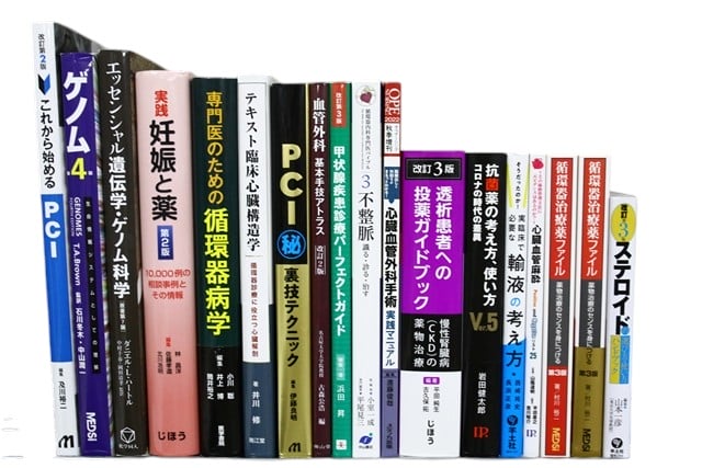 医学書・医学専門書、循環器学の教科書・専門書等の買取