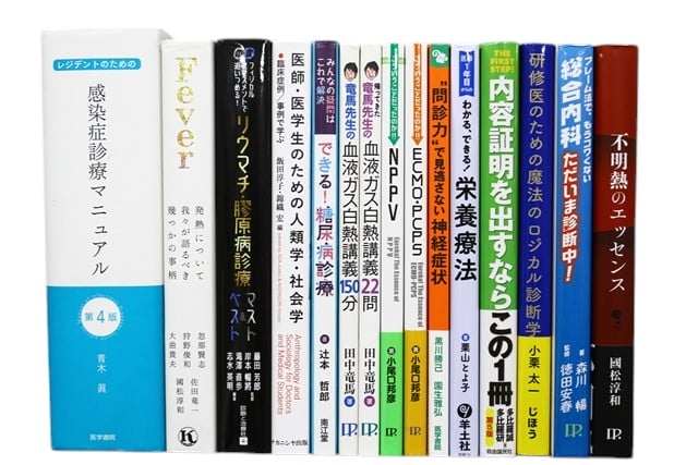 医学書・医学専門書、薬学・内科学の教科書・専門書等の買取