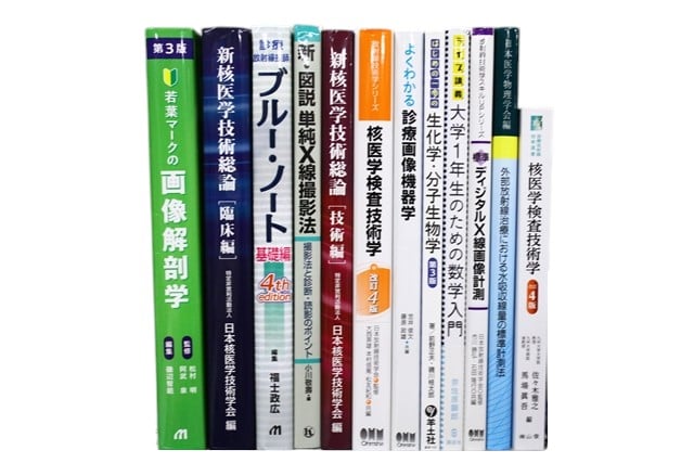 医学書・医学専門書、放射線科学の教科書・専門書等の買取