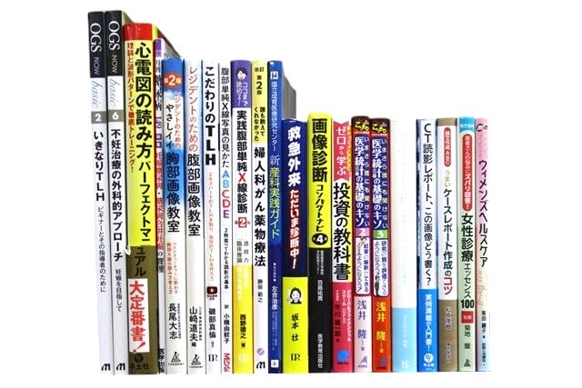 医学書・医学専門書、画像診断学の教科書・専門書等の買取