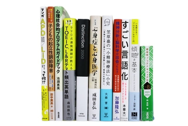 医学書・医学専門書、精神医学の教科書・専門書等の買取