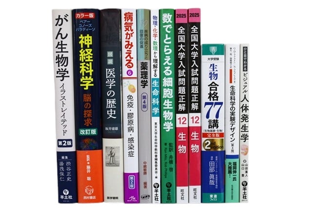 医学書・医学専門書、生物学・生化学の教科書・専門書等の買取