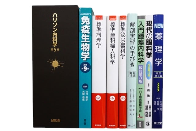 医学書・医学専門書、内科学の教科書・専門書等の買取