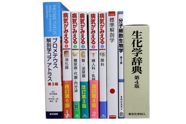 医学書・医学専門書、解剖学の教科書・専門書等の買取