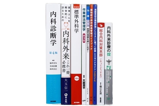医学書・医学専門書、内科学の教科書・専門書等の買取