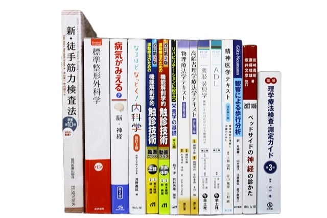 医学書・医学専門書、理学療法・作業療法・運動療法・リハビリテーションの教科書・専門書等の買取