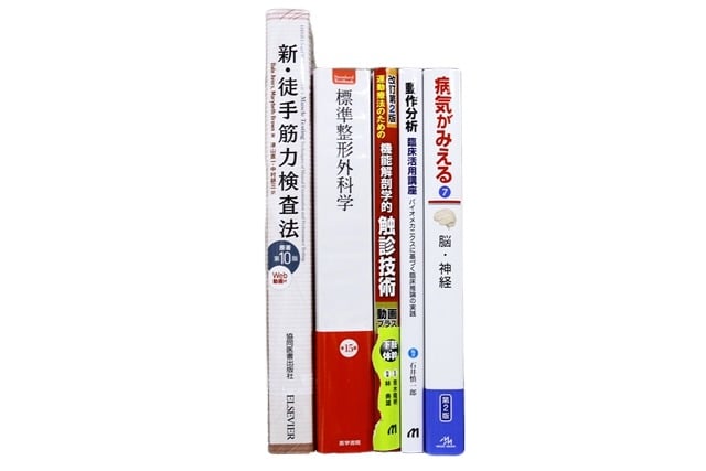 医学書・医学専門書、理学療法・作業療法・運動療法・リハビリテーションの教科書・専門書等の買取