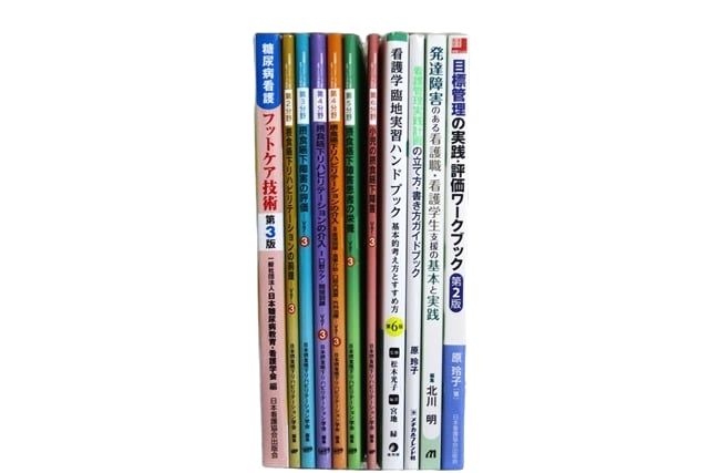 医学書・医学専門書、看護学の教科書・専門書等の買取