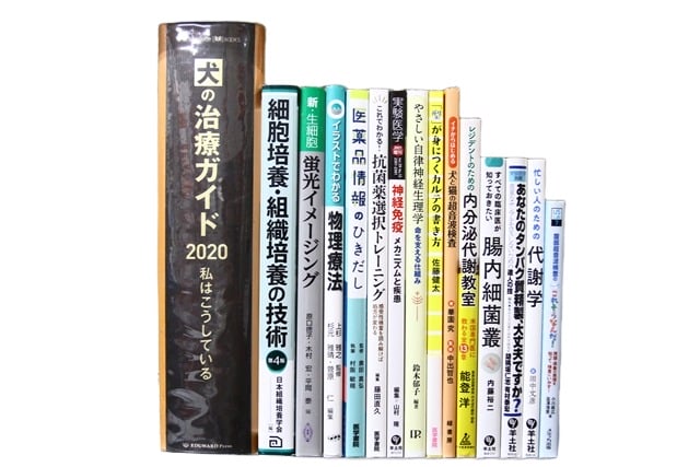 医学書・医学専門書、薬学の教科書・専門書等の買取