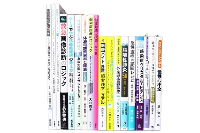 医学書・医学専門書、感染症の教科書・専門書等の買取