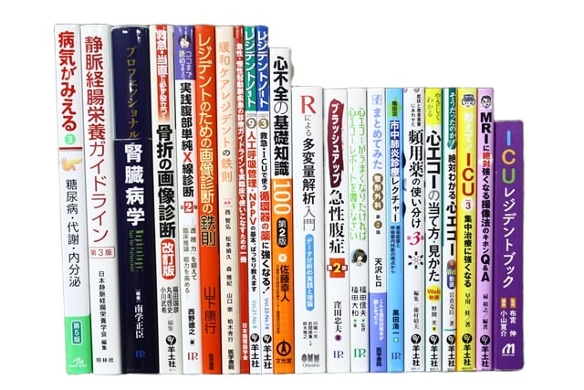 医学書・医学専門書、画像診断学の教科書・専門書等の買取