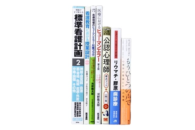 医学書・医学専門書、看護学の教科書・専門書等の買取