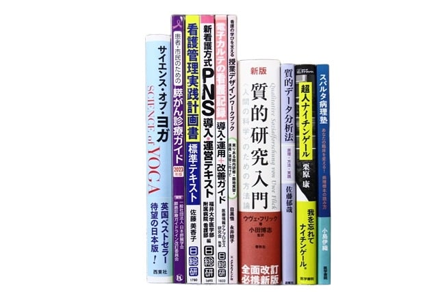 医学書・医学専門書、看護学の教科書・専門書等の買取
