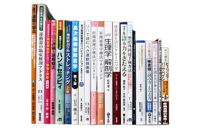 医学書・医学専門書、解剖学・理学療法・作業療法・運動療法・リハビリテーションの教科書・専門書等の買取