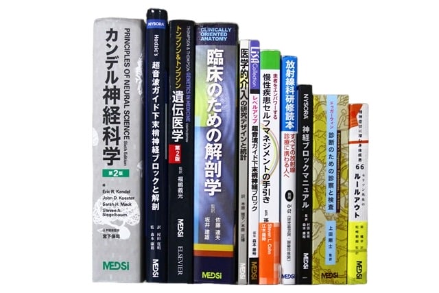 医学書・医学専門書、解剖学の教科書・専門書等の買取