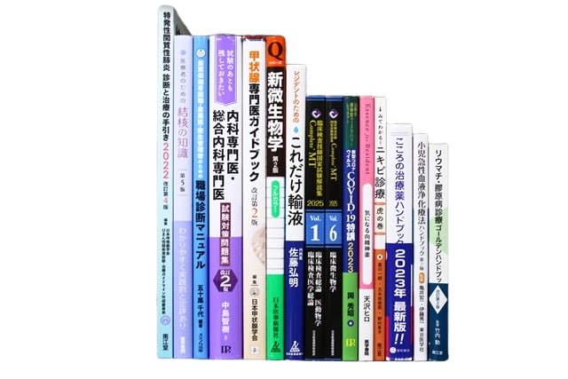 医学書・医学専門書、内科学の教科書・専門書等の買取